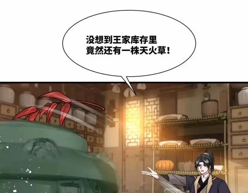 我在一万年后为所欲为,第16话 万年前的世界,第39张