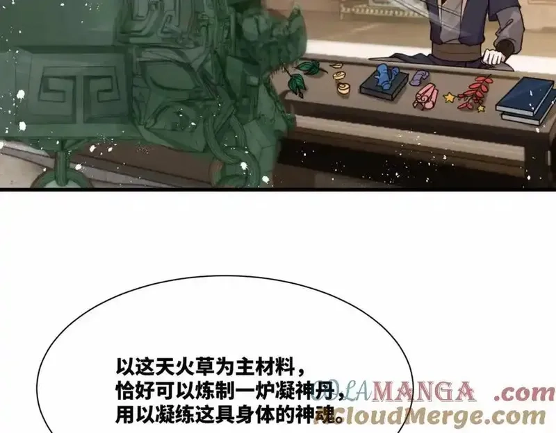 我在一万年后为所欲为,第16话 万年前的世界,第40张