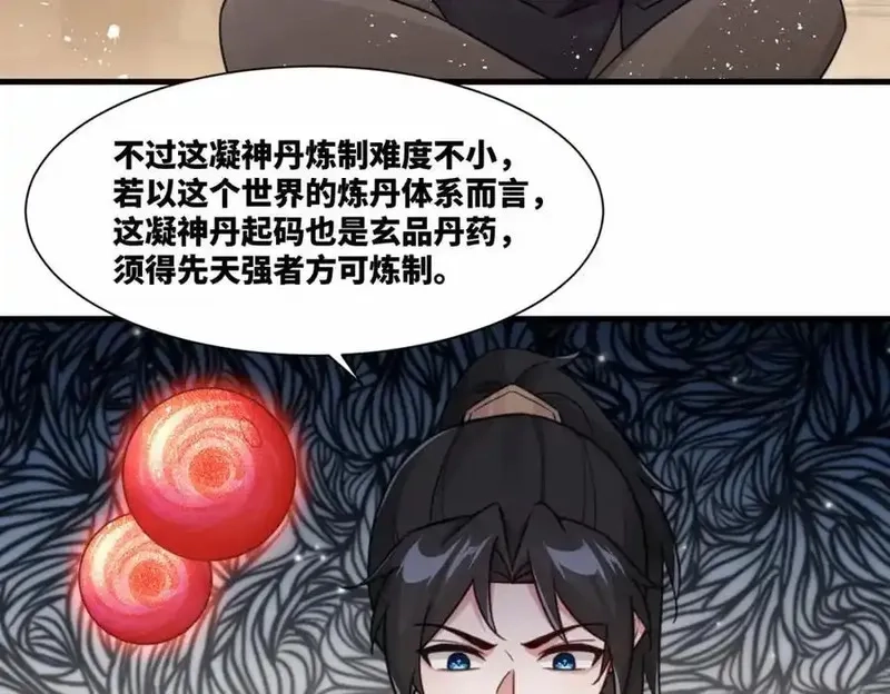 我在一万年后为所欲为,第16话 万年前的世界,第42张