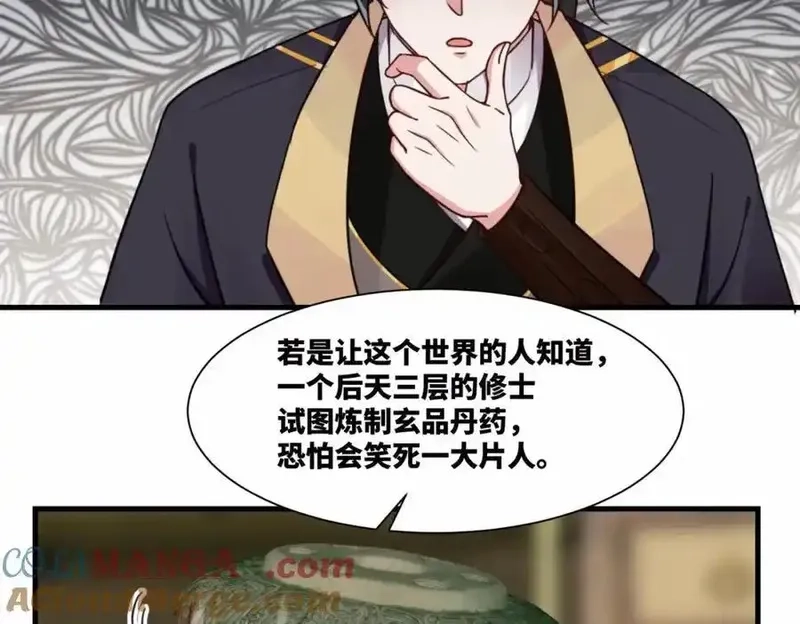 我在一万年后为所欲为,第16话 万年前的世界,第43张