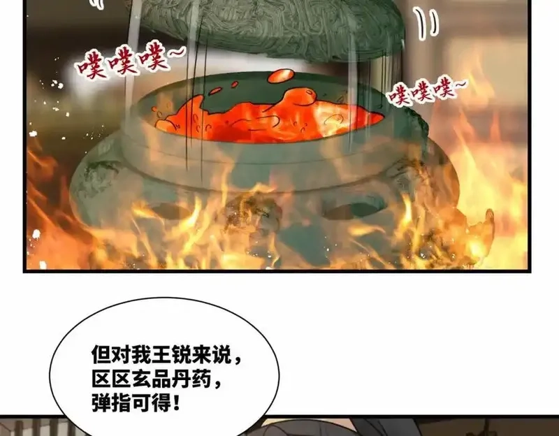 我在一万年后为所欲为,第16话 万年前的世界,第44张