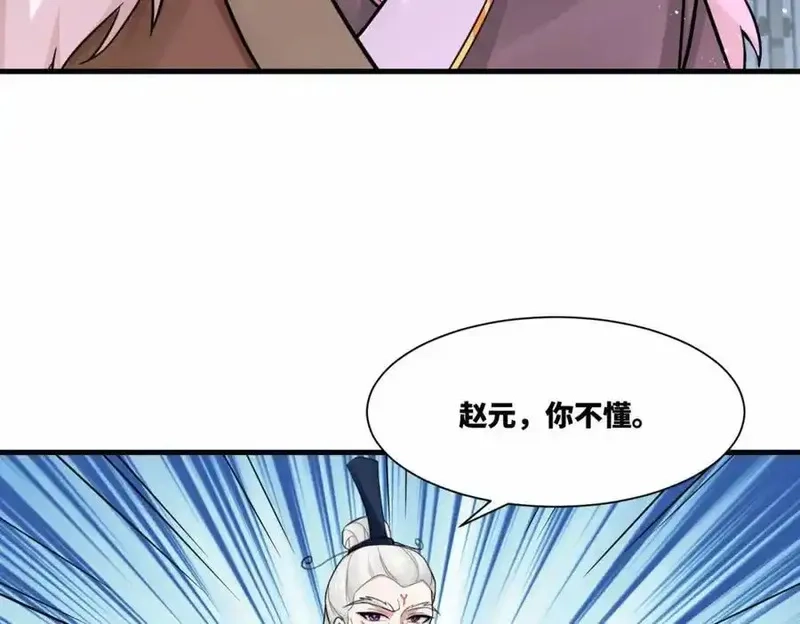 我在一万年后为所欲为,第16话 万年前的世界,第54张