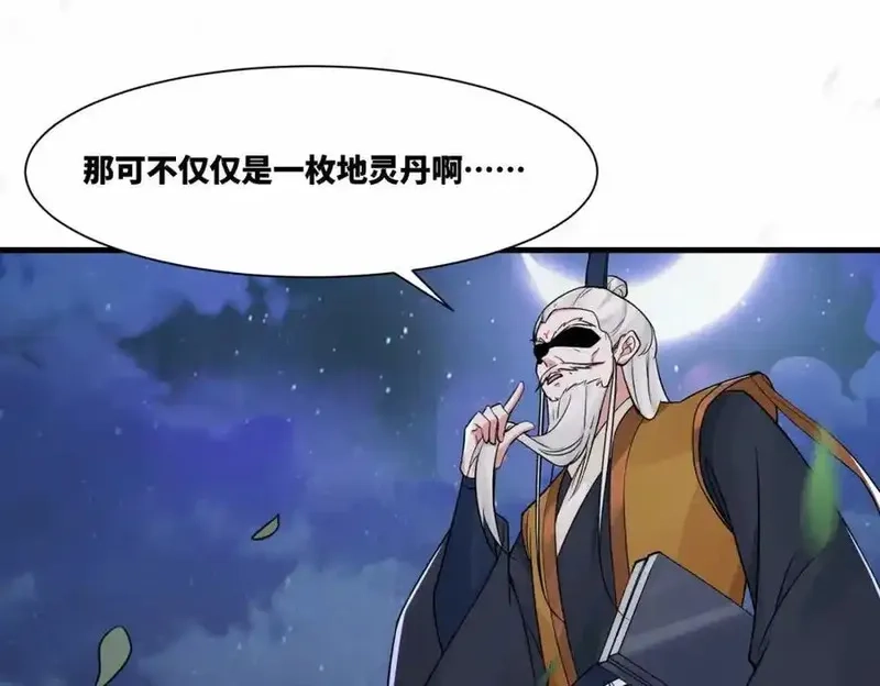 我在一万年后为所欲为,第16话 万年前的世界,第57张