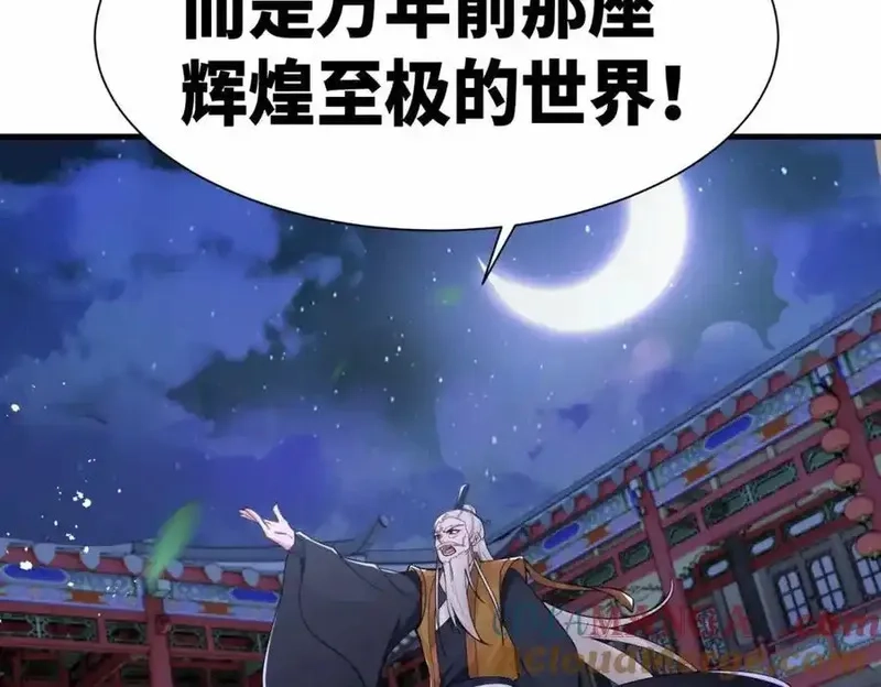 我在一万年后为所欲为,第16话 万年前的世界,第61张