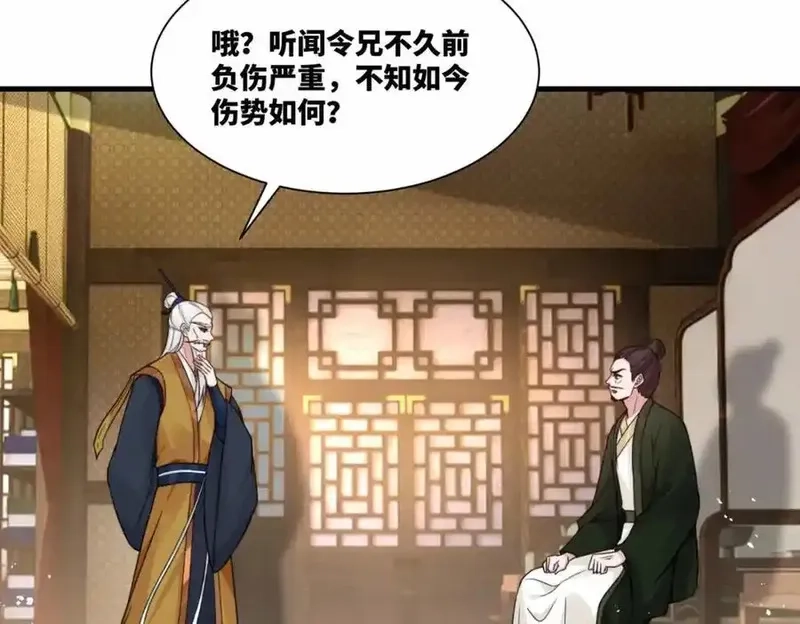 我在一万年后为所欲为,第16话 万年前的世界,第8张