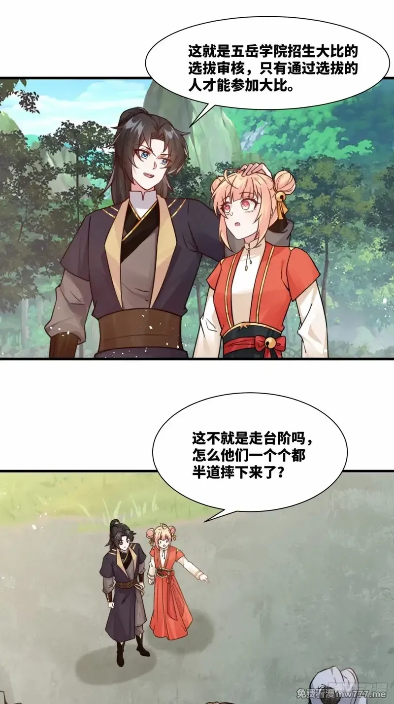 我在一万年后为所欲为,第20话 老婆加油 超越六十层,第12张