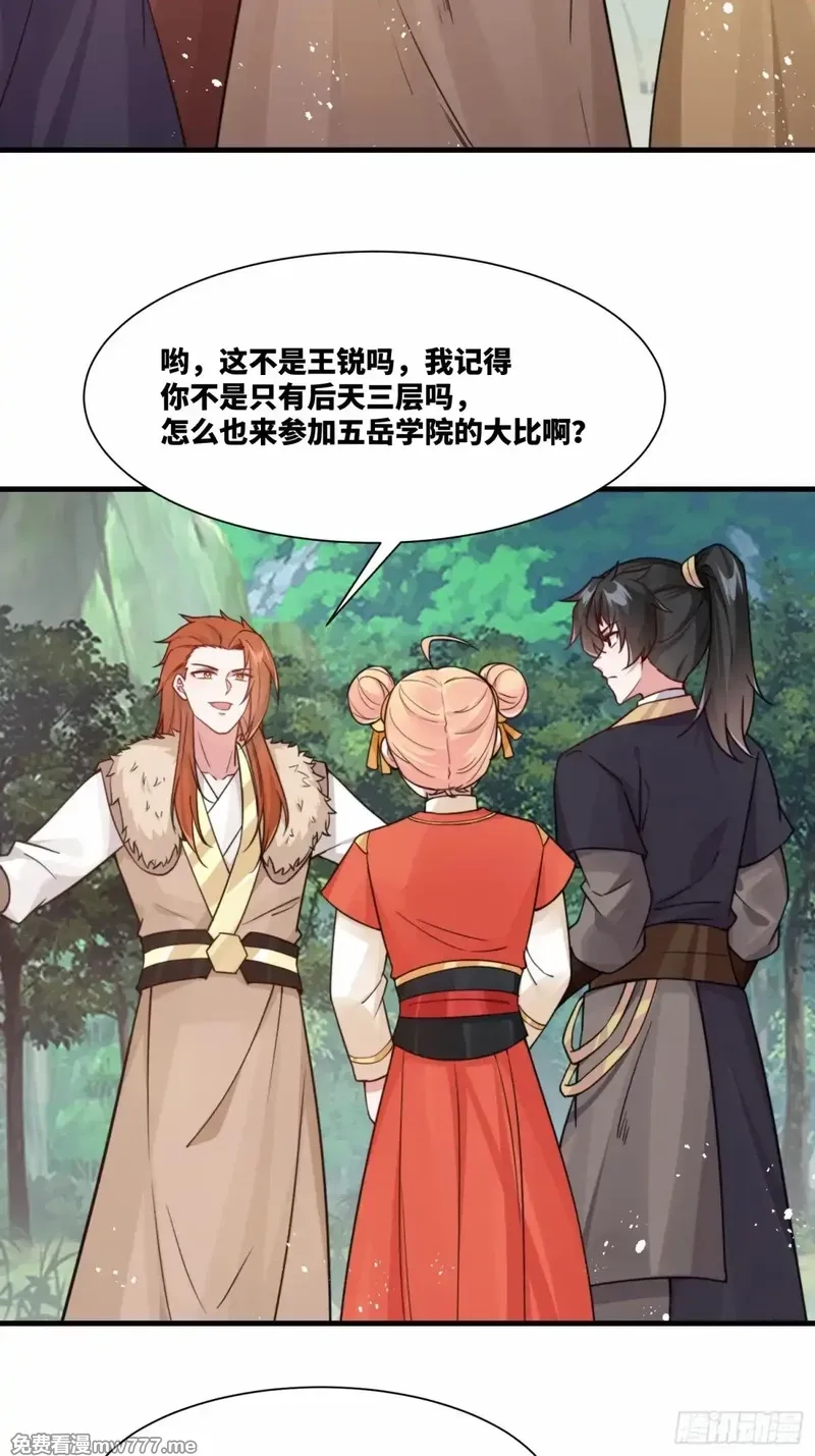 我在一万年后为所欲为,第20话 老婆加油 超越六十层,第15张