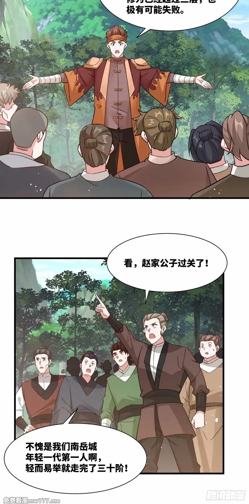 我在一万年后为所欲为,第20话 老婆加油 超越六十层,第24张