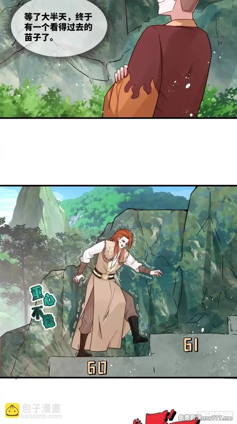 我在一万年后为所欲为,第20话 老婆加油 超越六十层,第28张