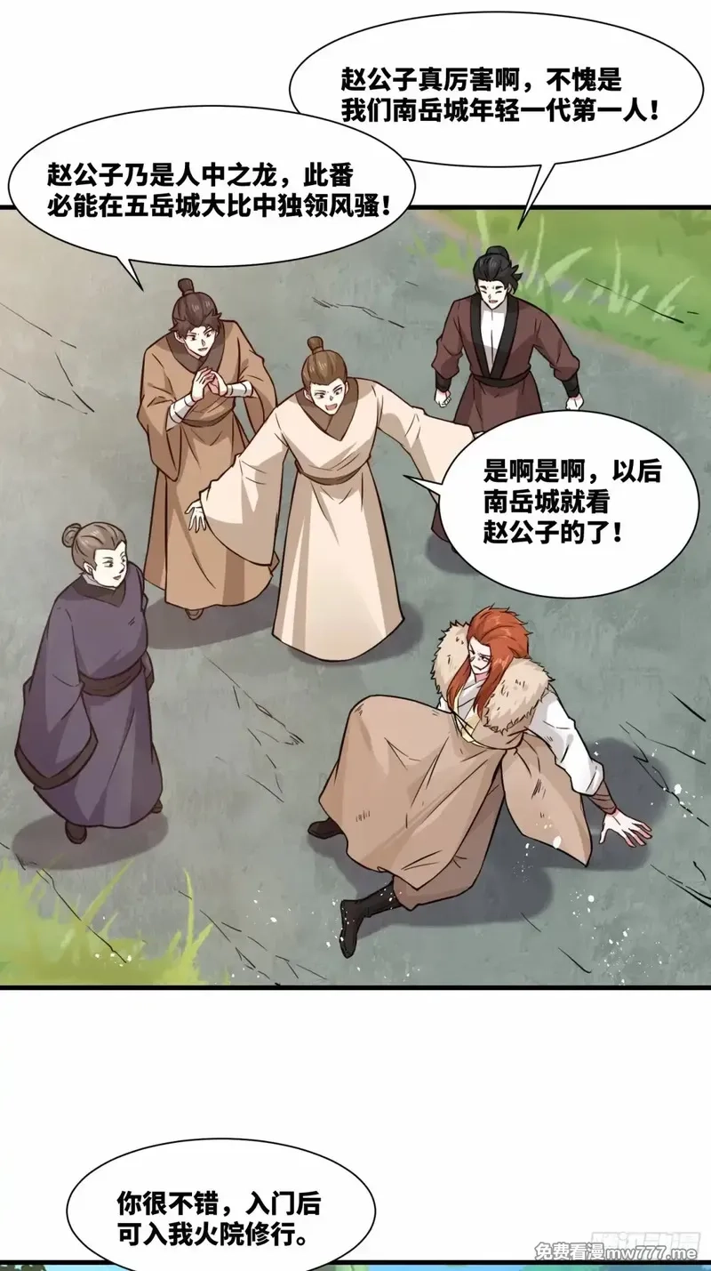 我在一万年后为所欲为,第20话 老婆加油 超越六十层,第30张