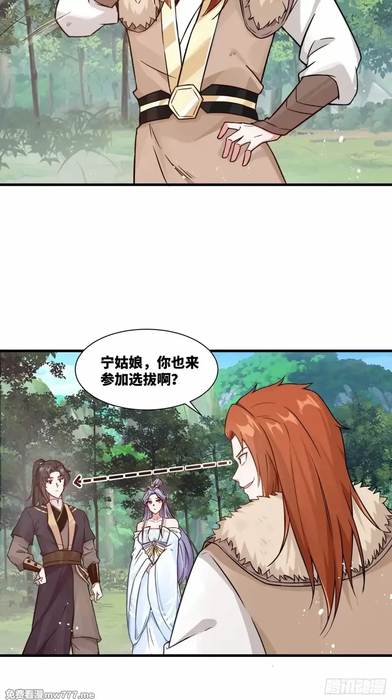 我在一万年后为所欲为,第20话 老婆加油 超越六十层,第32张