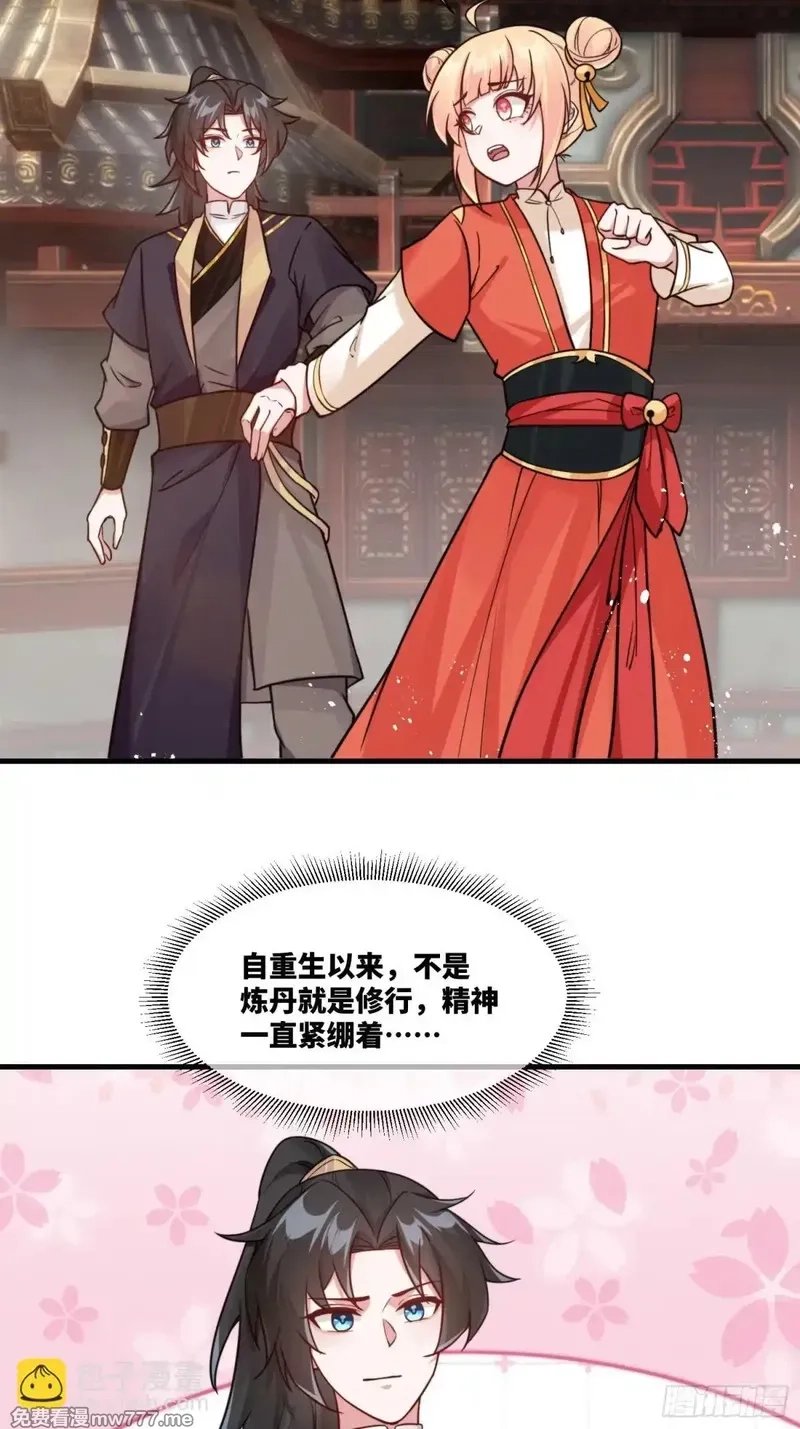 我在一万年后为所欲为,第20话 老婆加油 超越六十层,第4张
