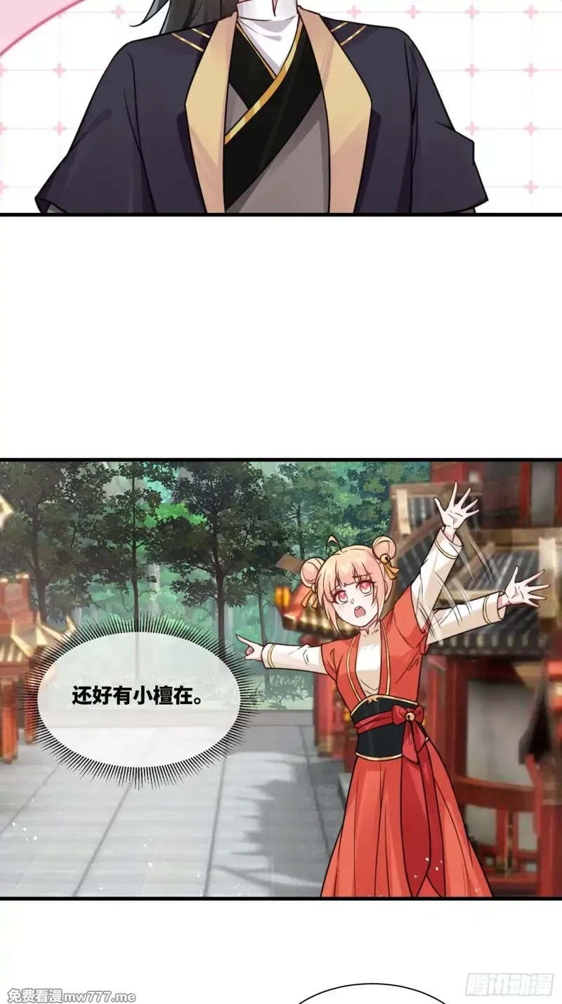 我在一万年后为所欲为,第20话 老婆加油 超越六十层,第5张