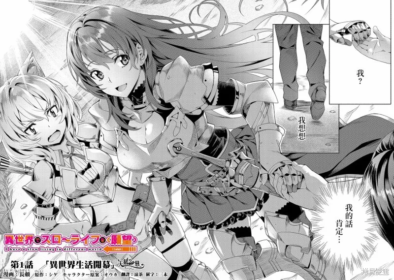 （想要）在异世界过慢生活,第01话,第2张