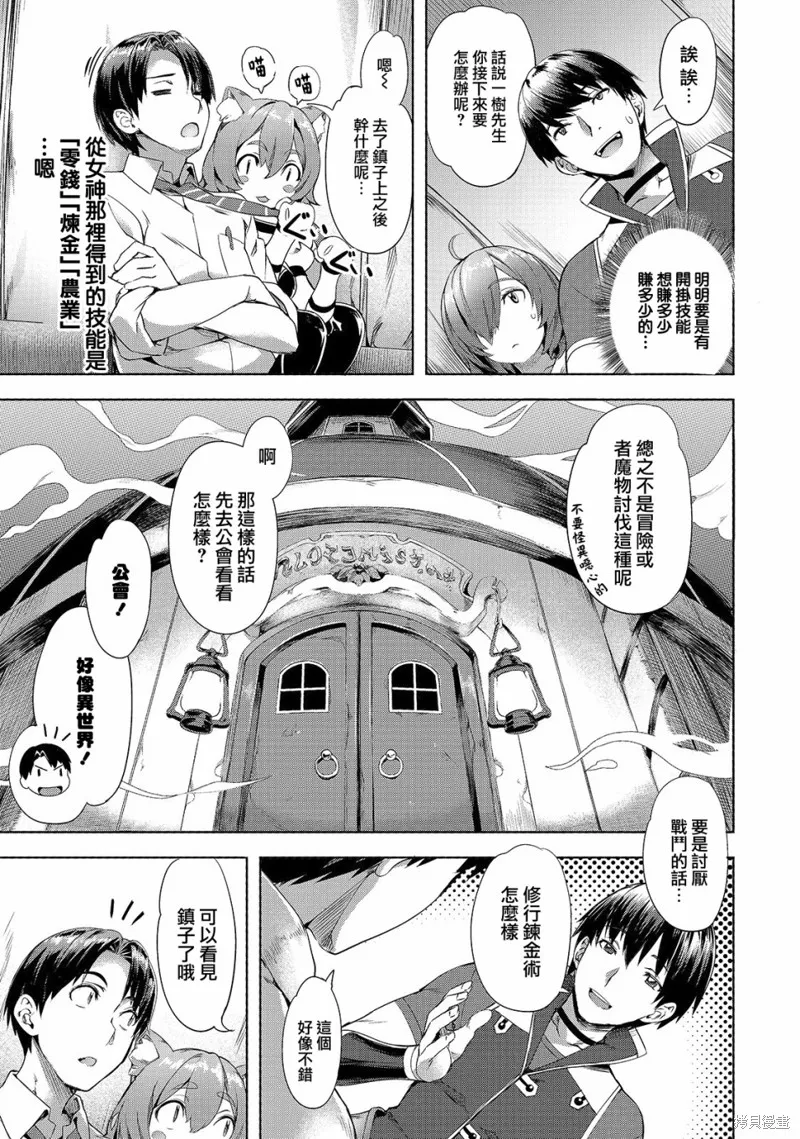 （想要）在异世界过慢生活,第01话,第20张