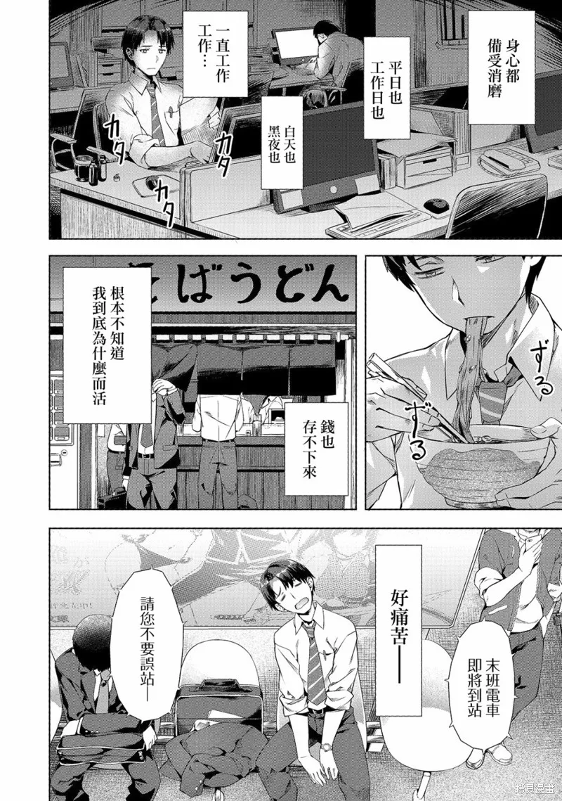 （想要）在异世界过慢生活,第01话,第3张