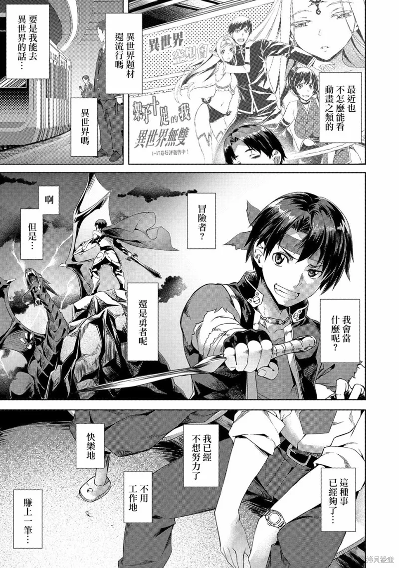 （想要）在异世界过慢生活,第01话,第4张