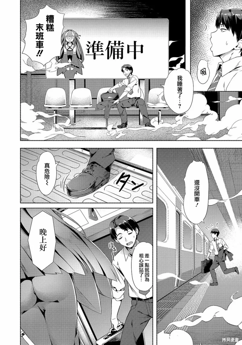 （想要）在异世界过慢生活,第01话,第5张