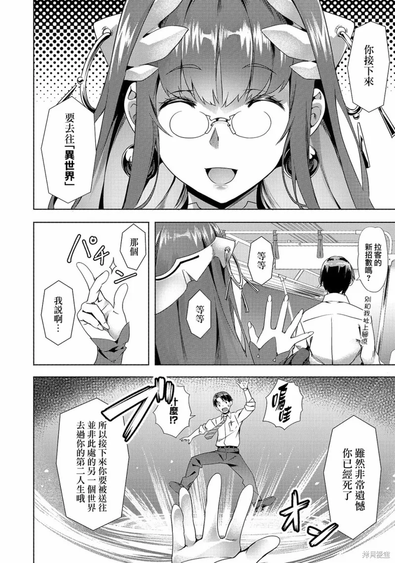 （想要）在异世界过慢生活,第01话,第7张