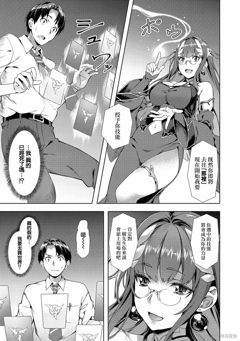 （想要）在异世界过慢生活,第01话,第8张