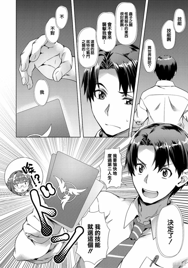（想要）在异世界过慢生活,第01话,第9张