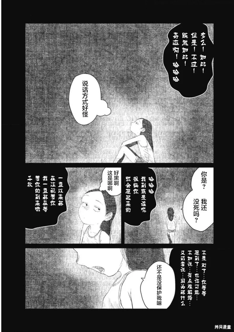 你認識這個孩子嗎？,第20話,第10张