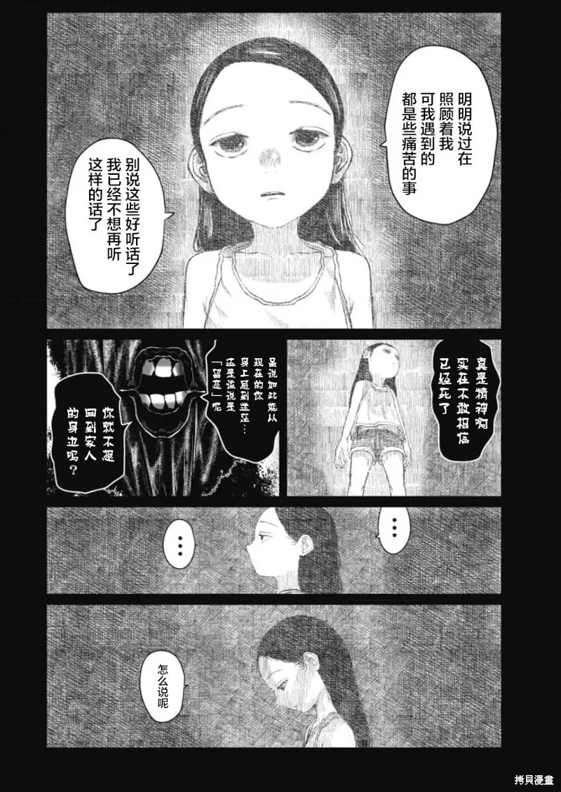 你認識這個孩子嗎？,第20話,第11张