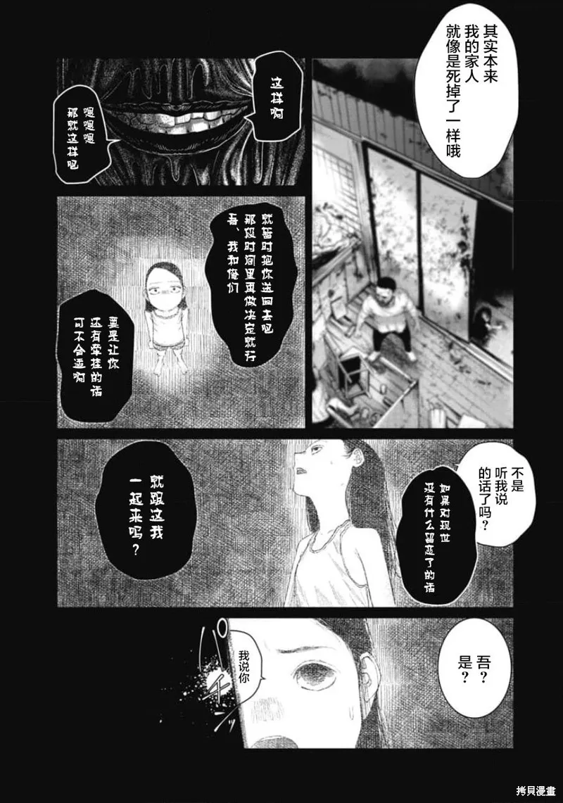 你認識這個孩子嗎？,第20話,第12张