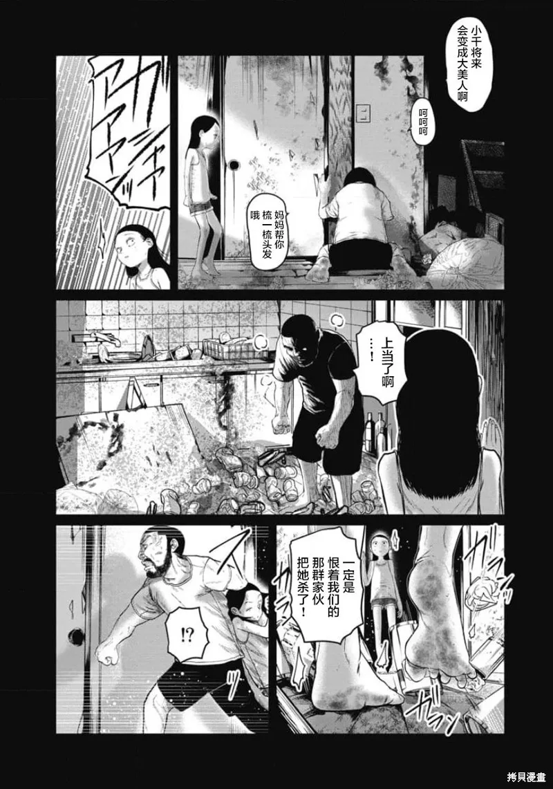 你認識這個孩子嗎？,第20話,第14张
