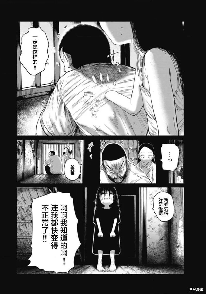 你認識這個孩子嗎？,第20話,第16张