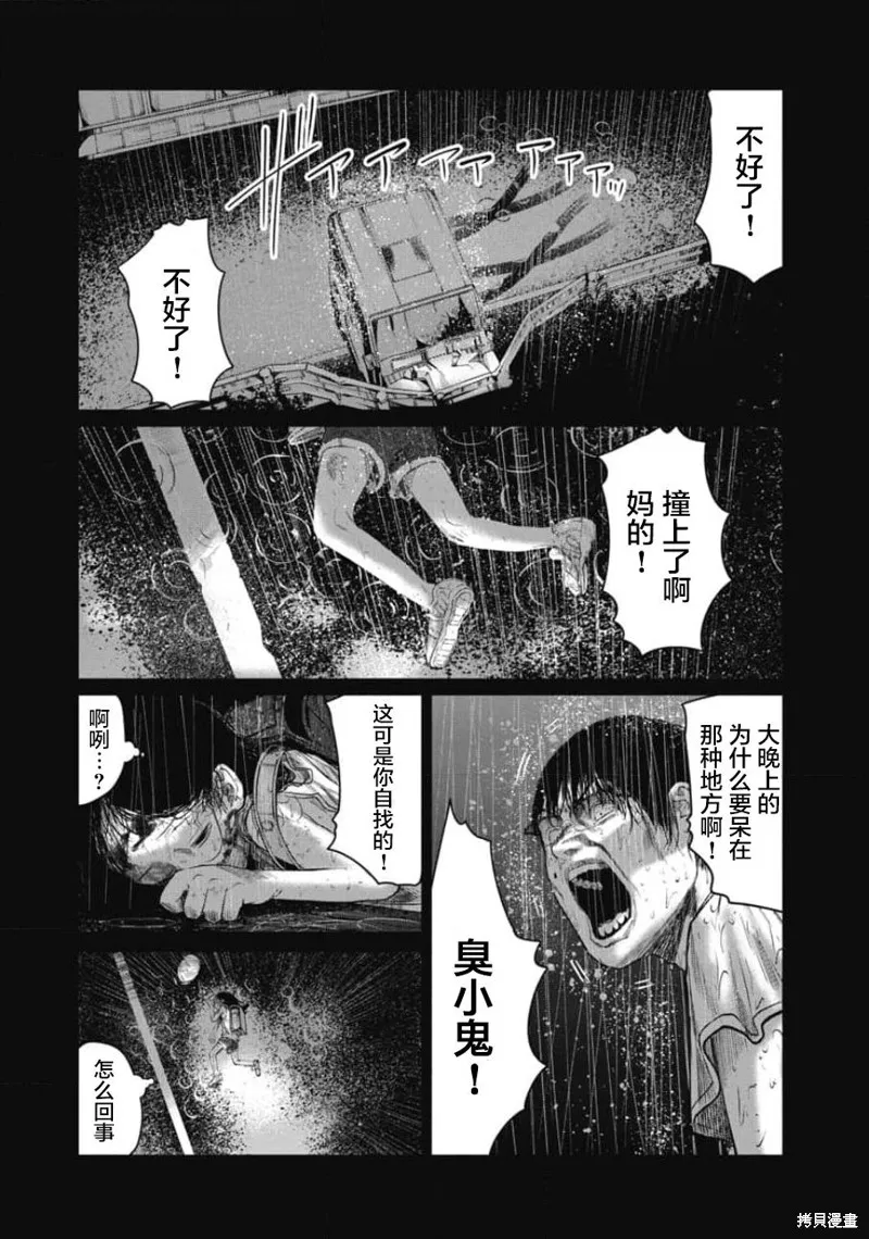 你認識這個孩子嗎？,第20話,第2张