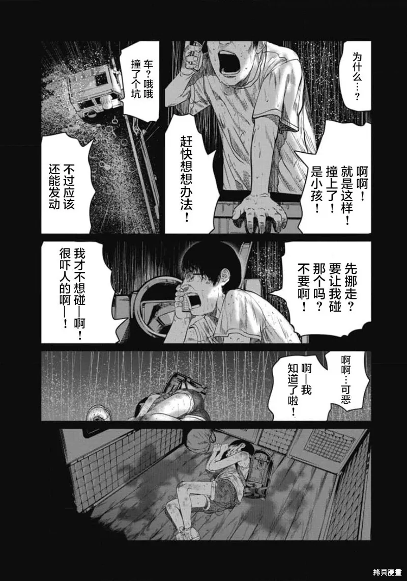 你認識這個孩子嗎？,第20話,第3张