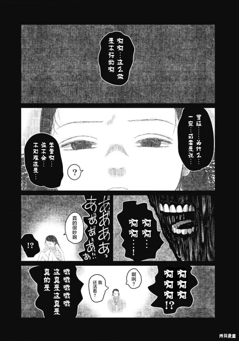 你認識這個孩子嗎？,第20話,第9张