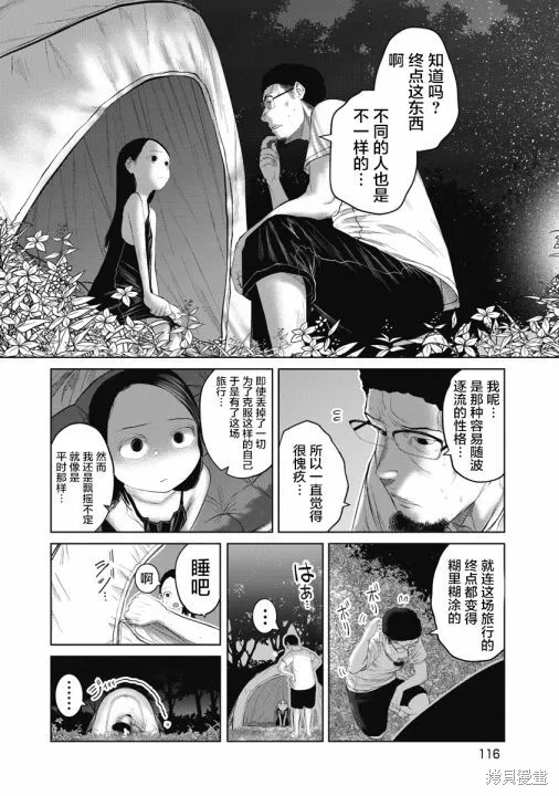 你認識這個孩子嗎？,第05話,第10张