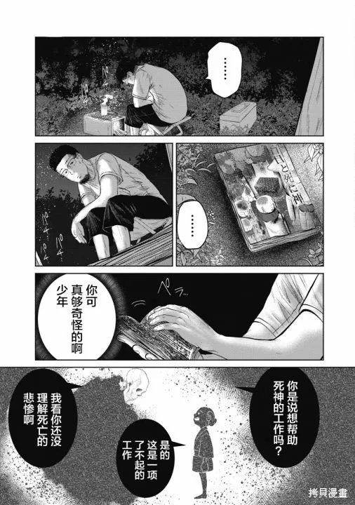 你認識這個孩子嗎？,第05話,第11张