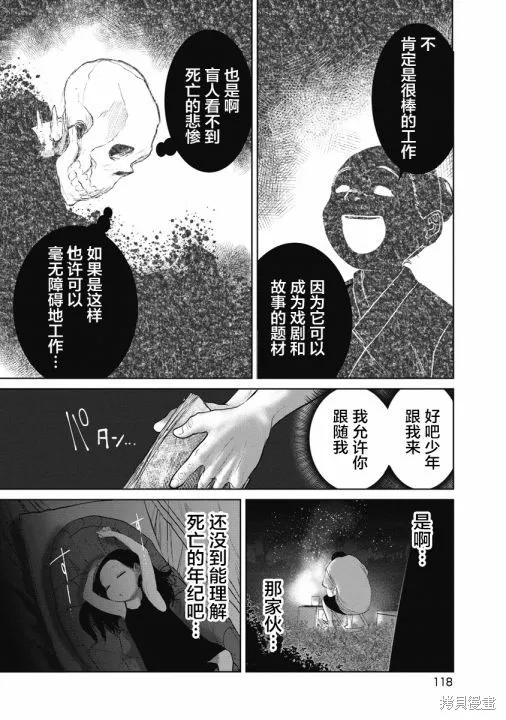 你認識這個孩子嗎？,第05話,第12张