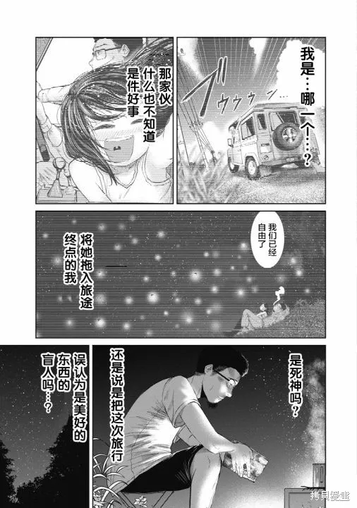 你認識這個孩子嗎？,第05話,第13张