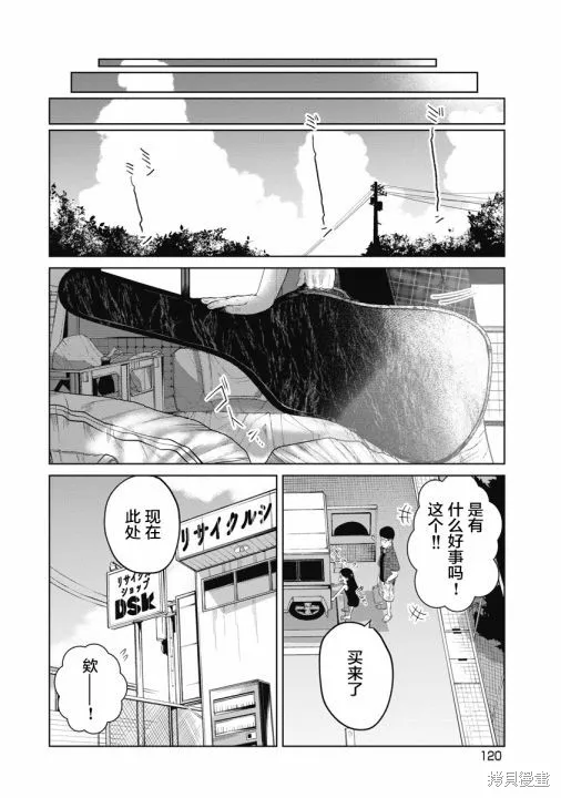 你認識這個孩子嗎？,第05話,第14张