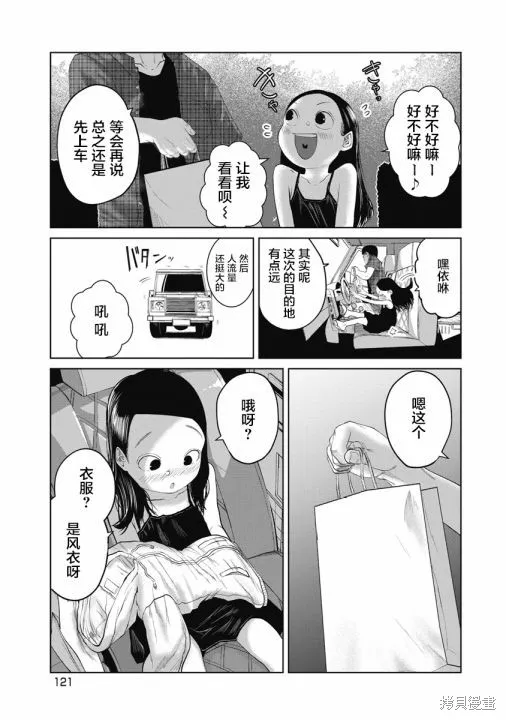 你認識這個孩子嗎？,第05話,第15张