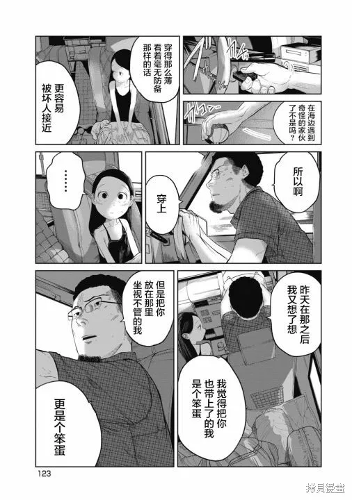 你認識這個孩子嗎？,第05話,第17张
