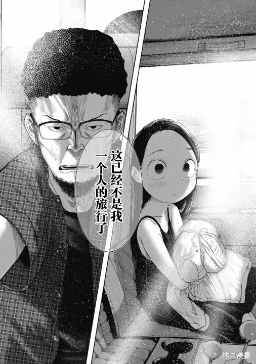 你認識這個孩子嗎？,第05話,第18张