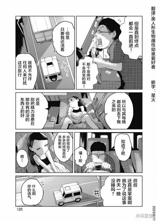 你認識這個孩子嗎？,第05話,第19张