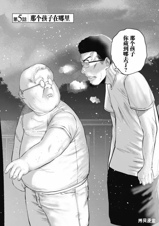 你認識這個孩子嗎？,第05話,第2张