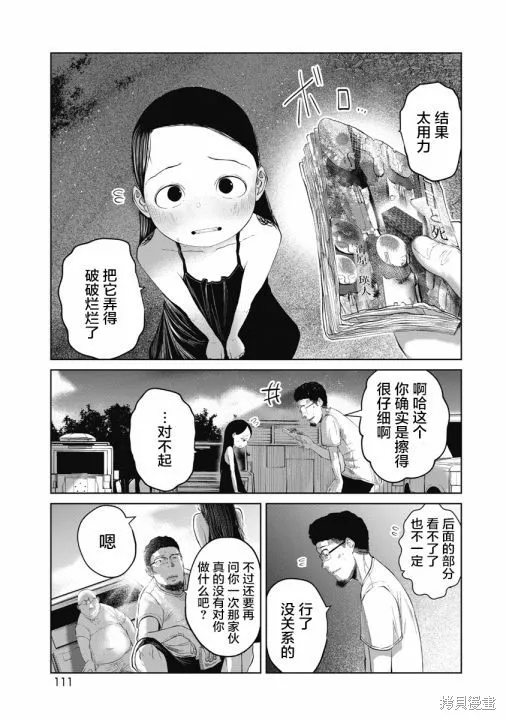 你認識這個孩子嗎？,第05話,第5张