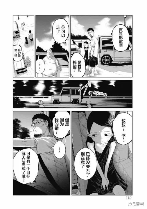 你認識這個孩子嗎？,第05話,第6张