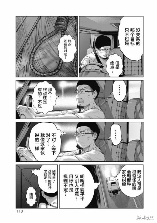 你認識這個孩子嗎？,第05話,第7张