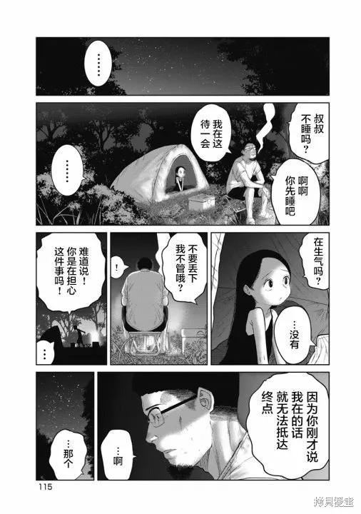 你認識這個孩子嗎？,第05話,第9张