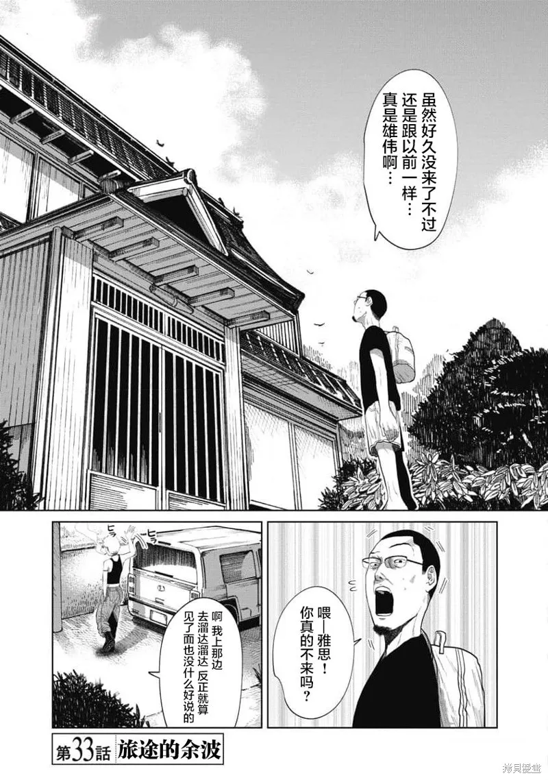 你認識這個孩子嗎？,第33話,第1张