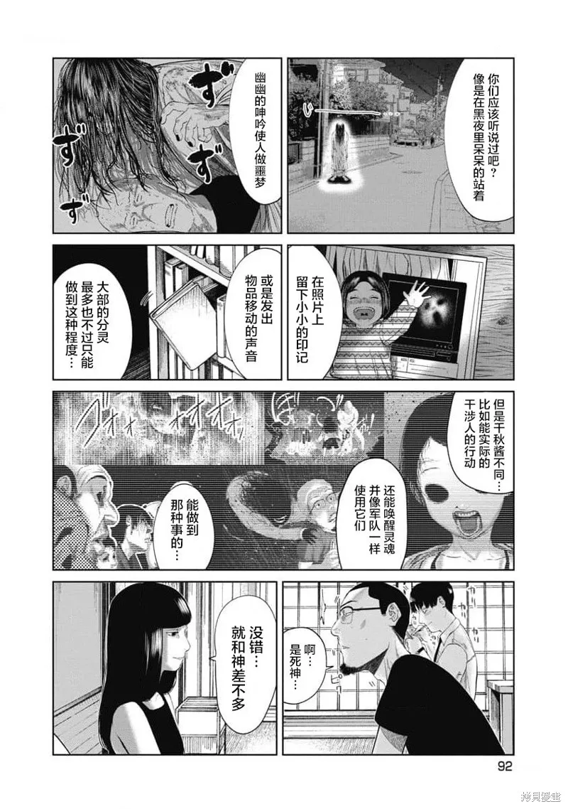 你認識這個孩子嗎？,第33話,第10张