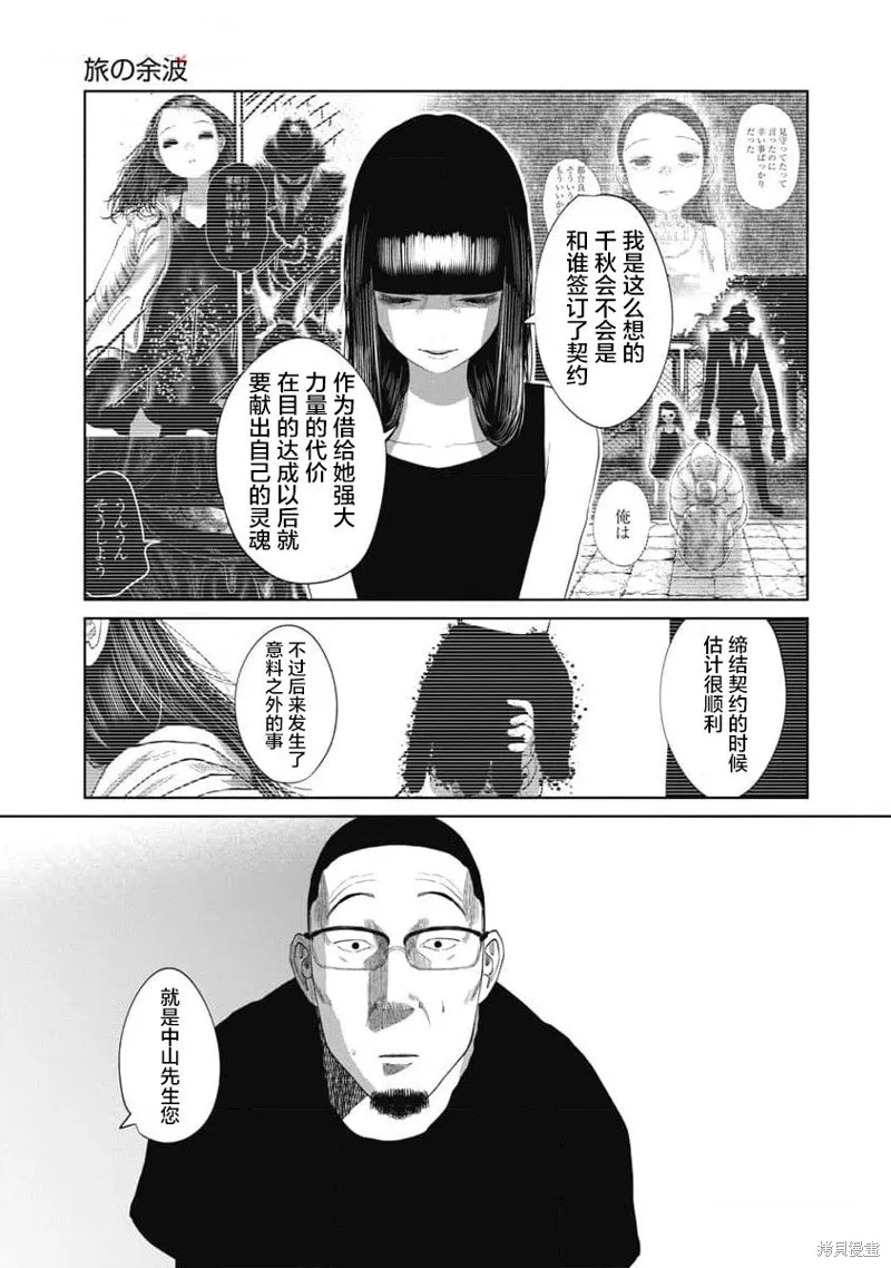 你認識這個孩子嗎？,第33話,第11张